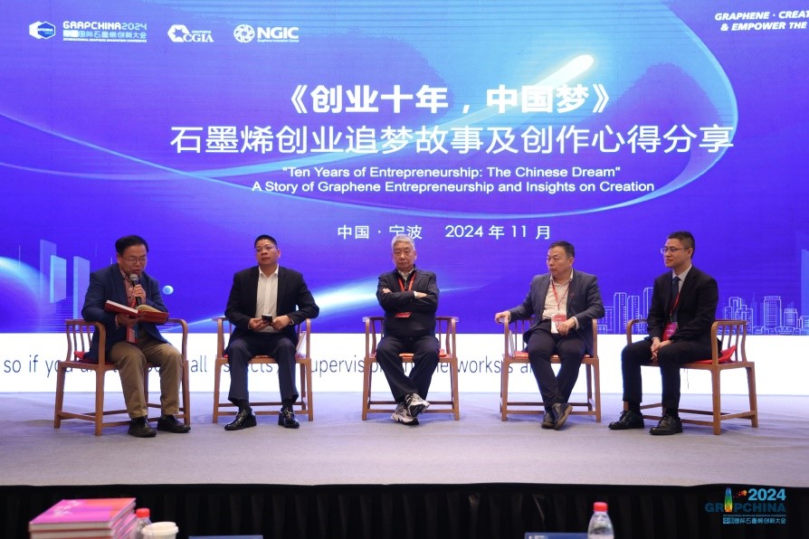 CGIA2024中國石墨烯創(chuàng  )新大會(huì )
