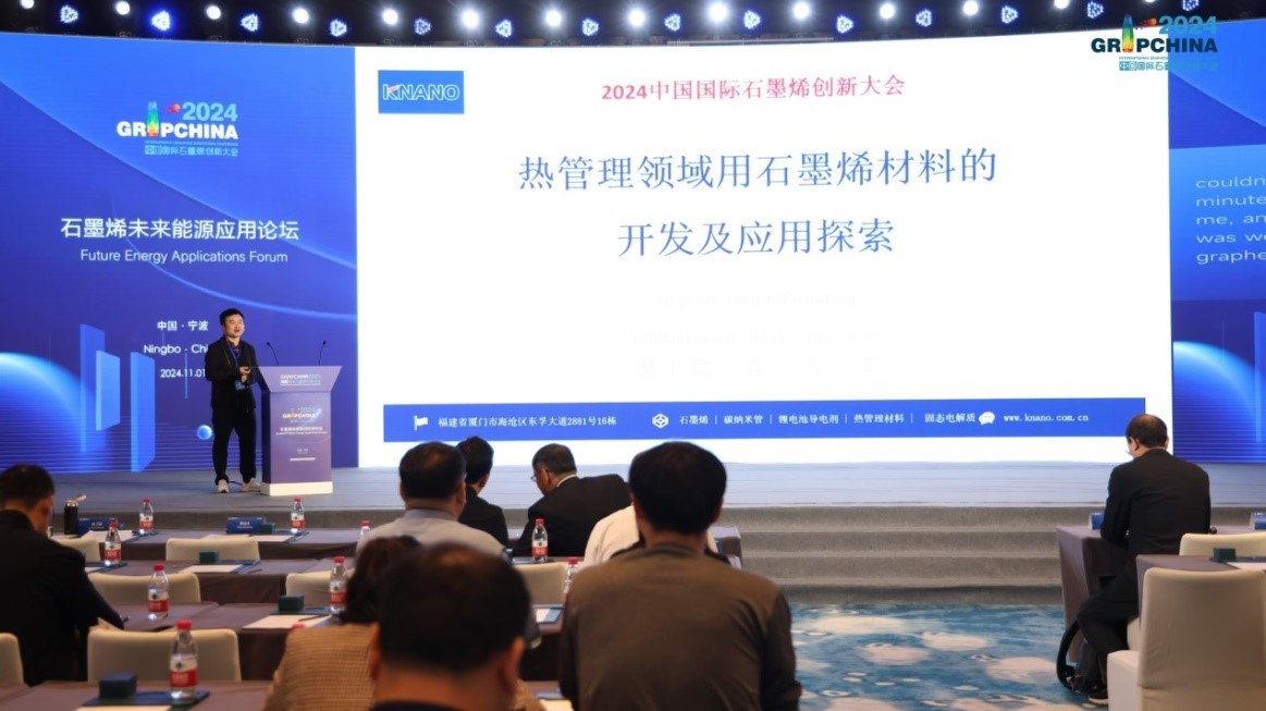 凱納參加CGIA2024中國石墨烯創(chuàng  )新大會(huì )